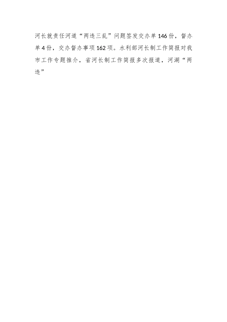 水利局领导班子2022年度述职报告（全文2908字）.docx_第2页