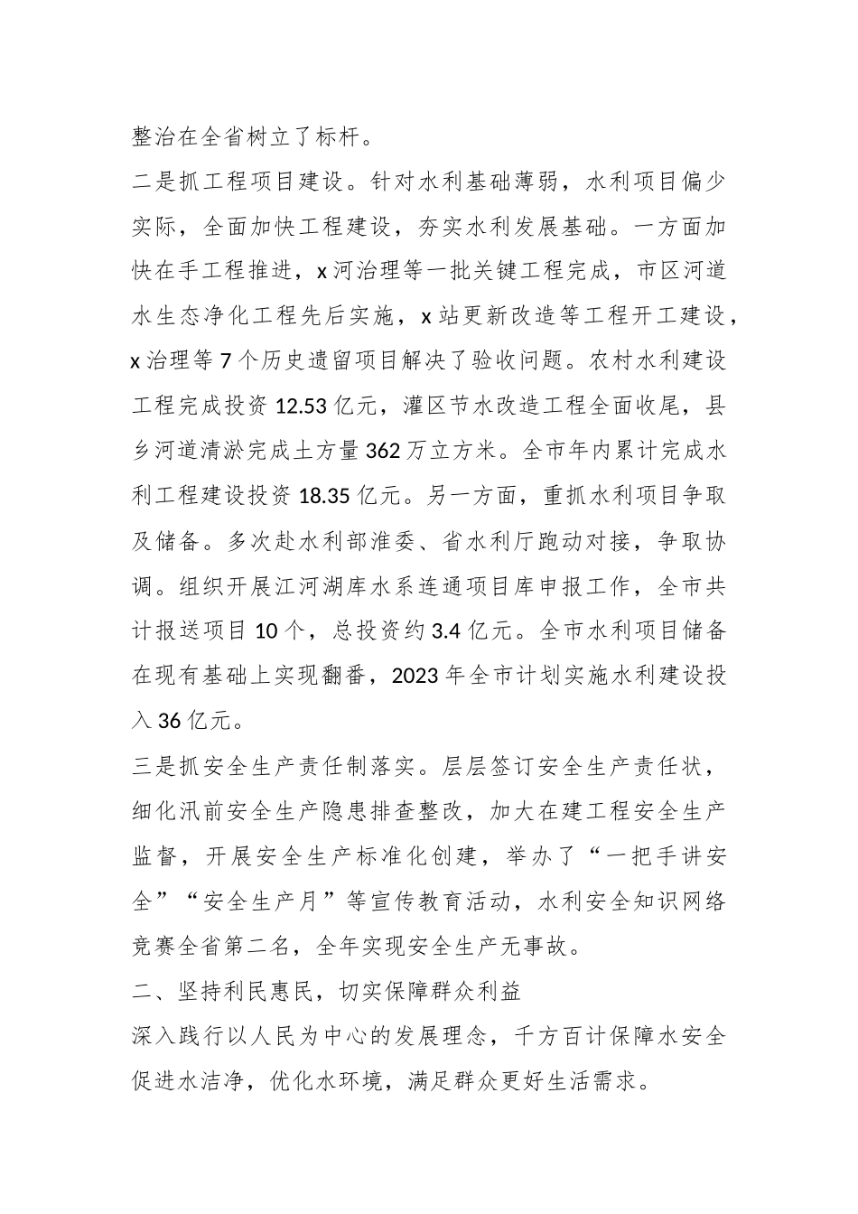 水利局领导班子2022年度述职报告（全文2908字）.docx_第3页