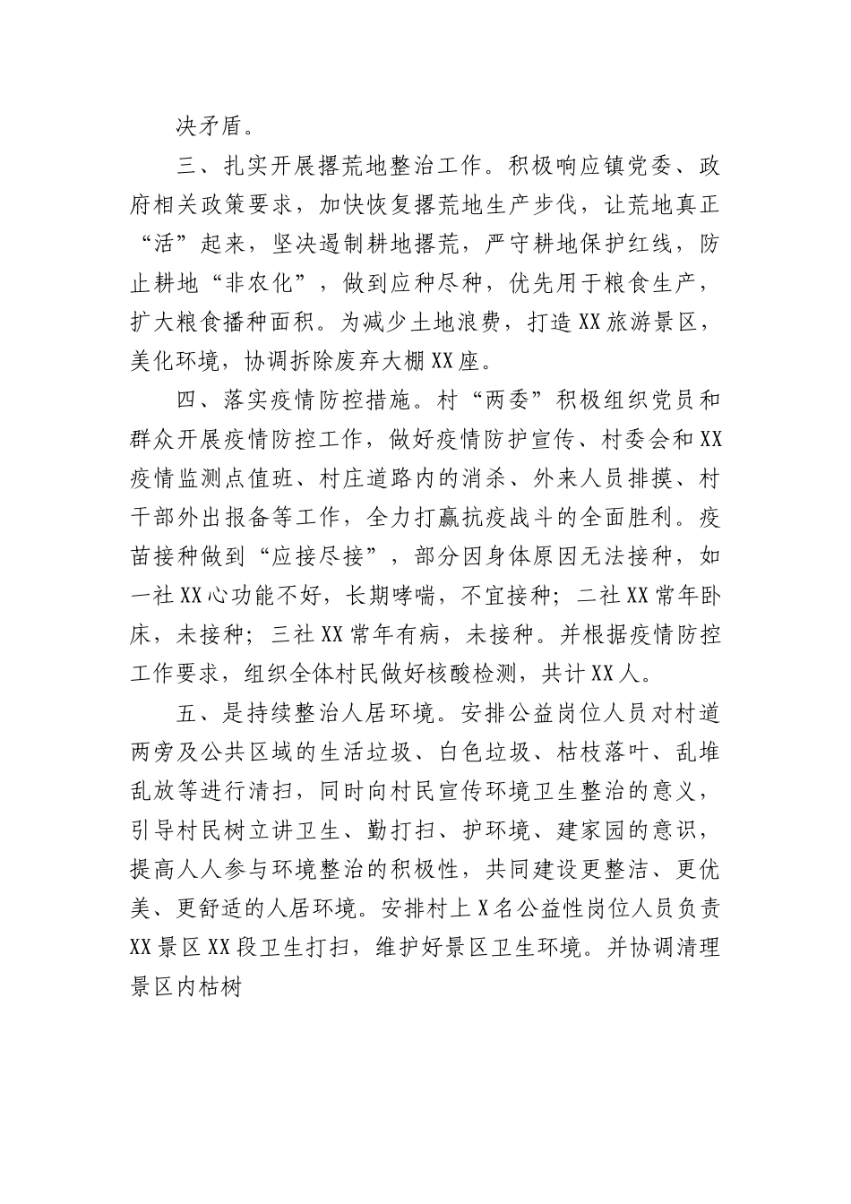 村党支部2022年工作总结.docx_第2页