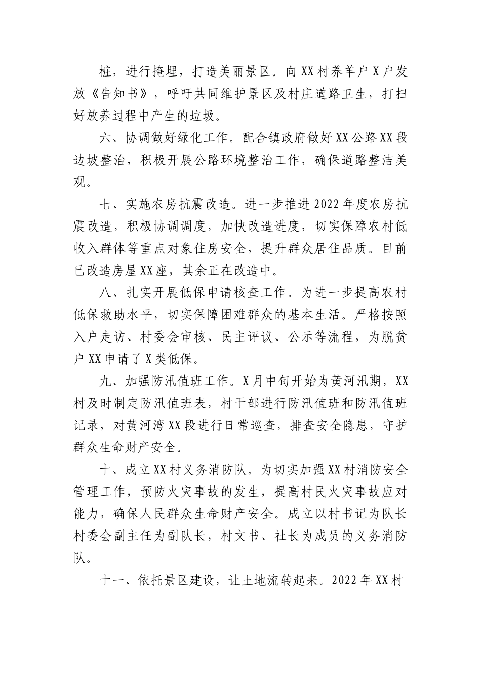 村党支部2022年工作总结.docx_第3页