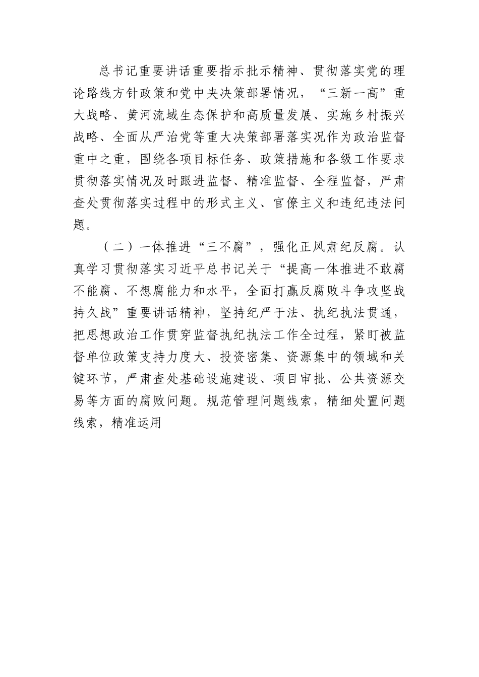 派驻纪检监察组2022年工作总结和下一步工作打算.docx_第2页