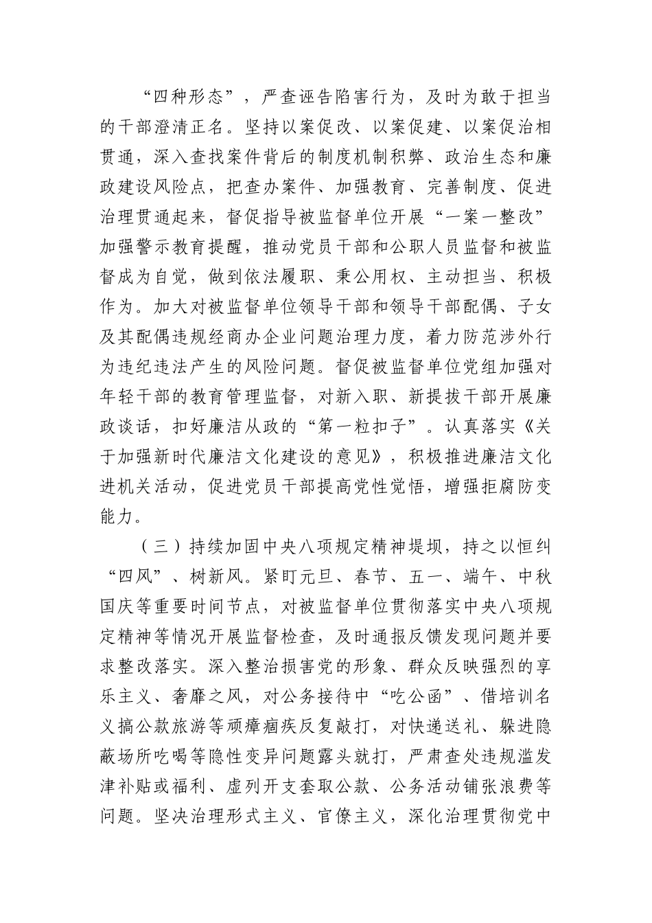 派驻纪检监察组2022年工作总结和下一步工作打算.docx_第3页