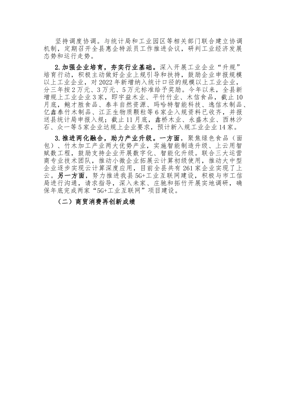 工信商务局2022年工作总结及2023年工作计划.doc_第2页