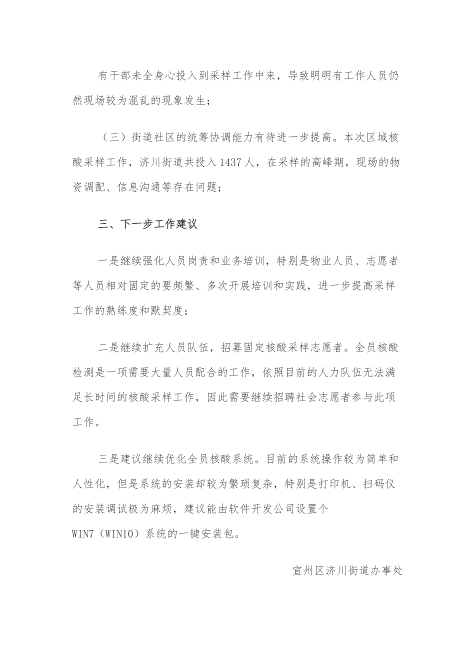 济川街道区域核酸检测应急演练工作总结.docx_第3页
