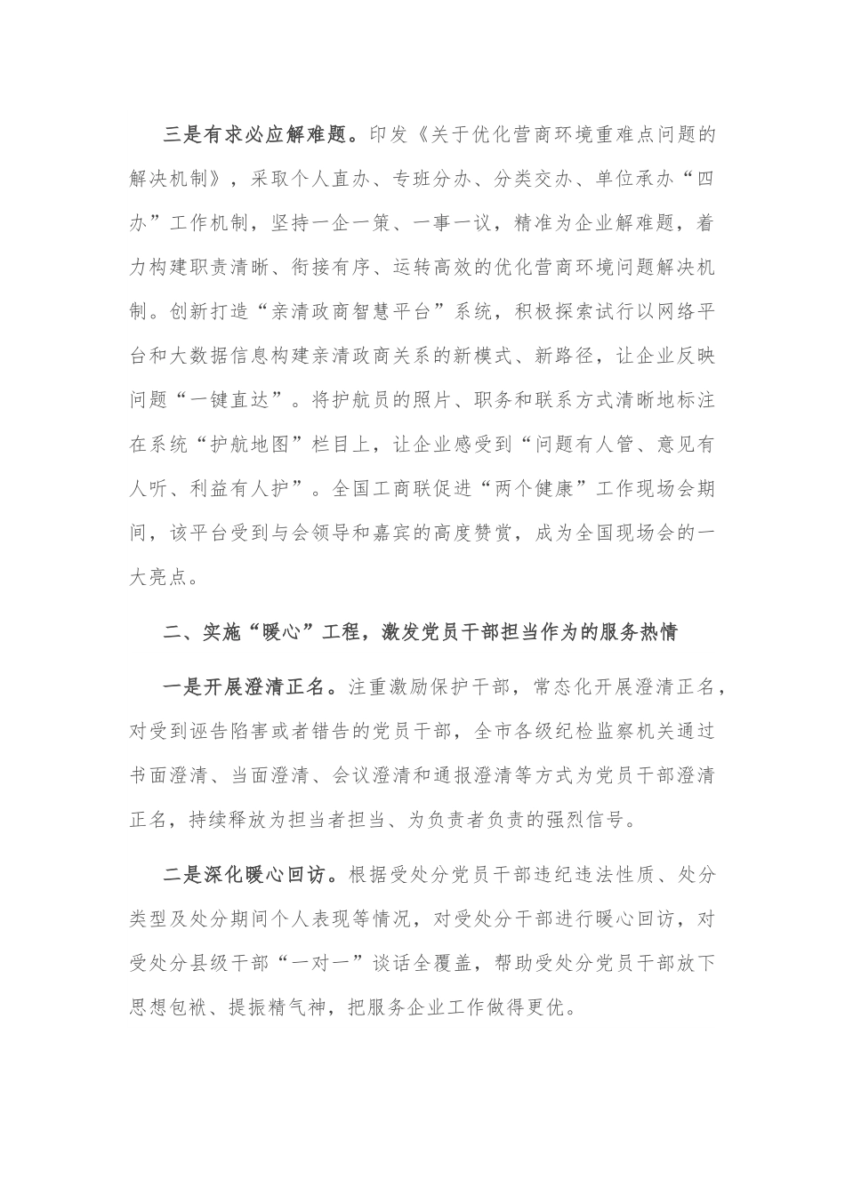 市纪委监委优化营商环境工作汇报.docx_第2页
