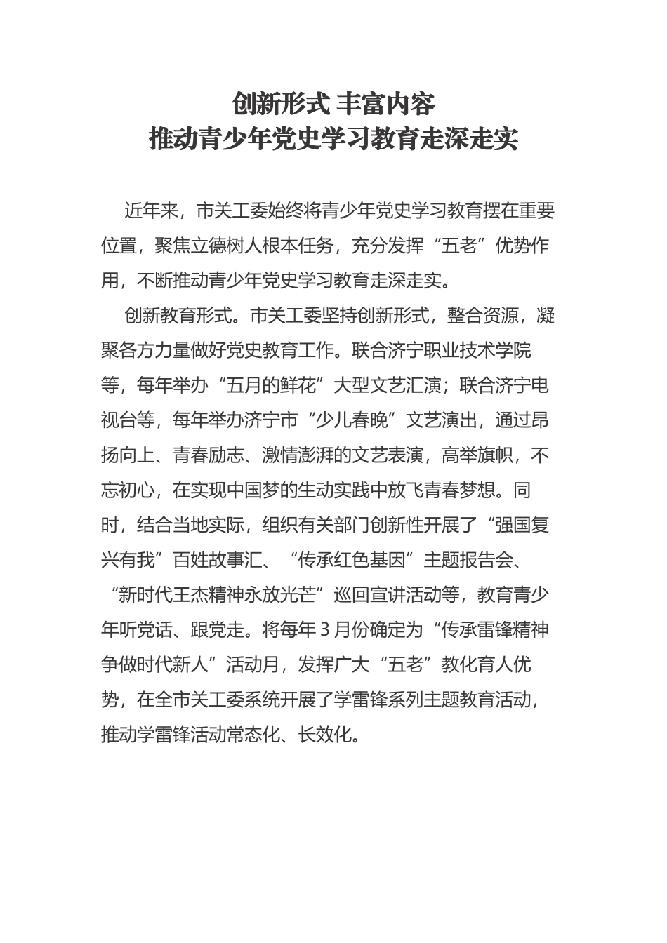 推动青少年党史学习教育走深走实（关工委经验材料）.docx_第1页