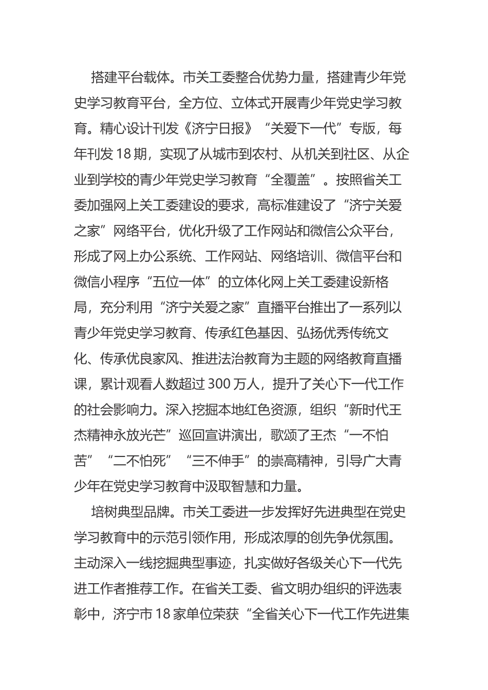 推动青少年党史学习教育走深走实（关工委经验材料）.docx_第3页