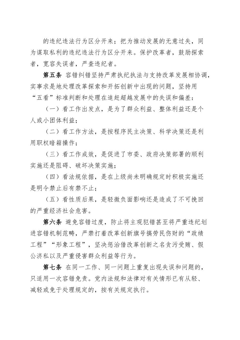 干部容错纠错机制实施细则工作制度.docx_第2页