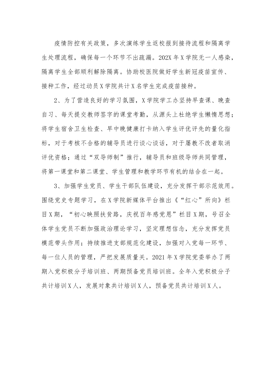 年度述职报告（学工办主任）.docx_第2页