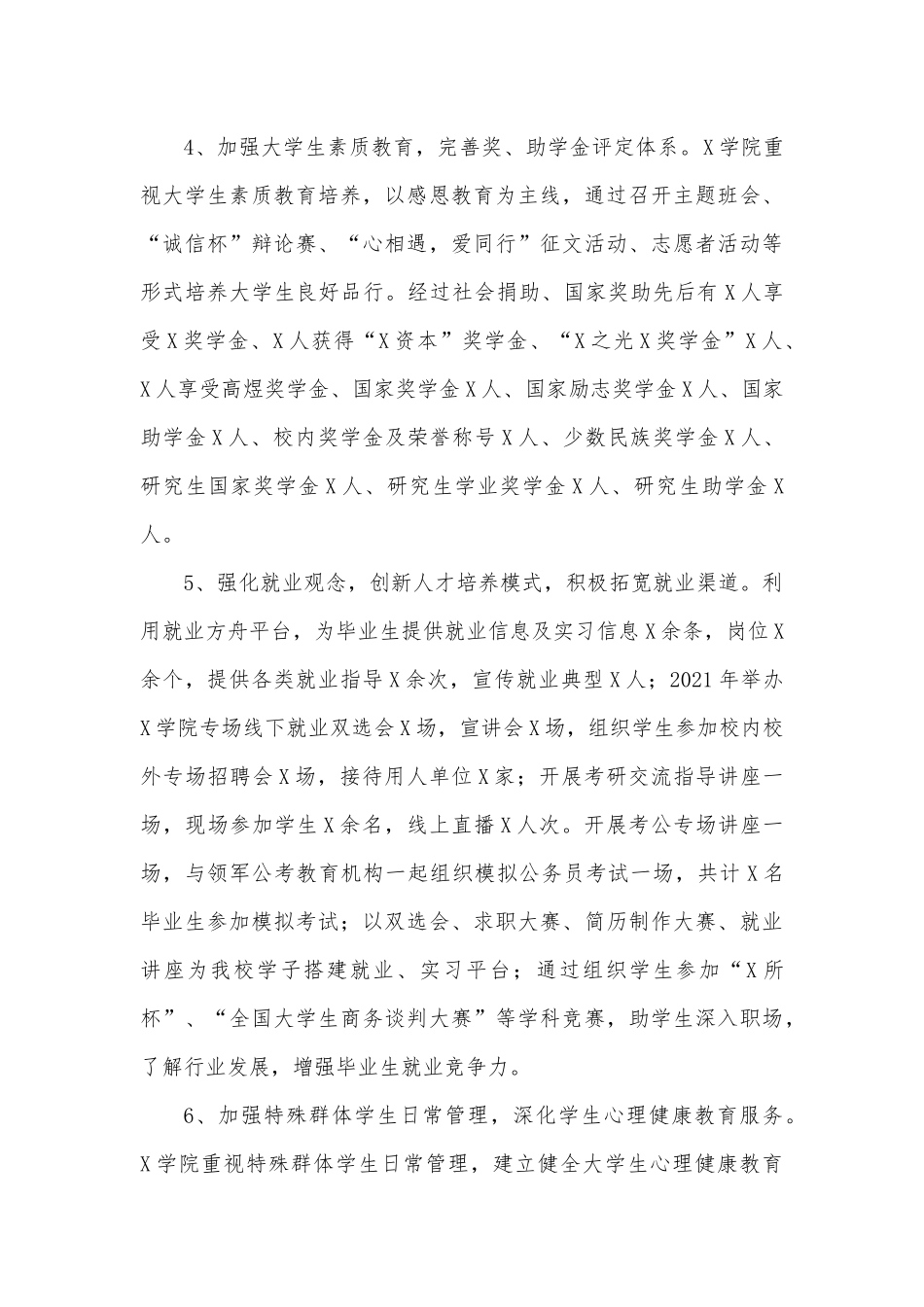 年度述职报告（学工办主任）.docx_第3页