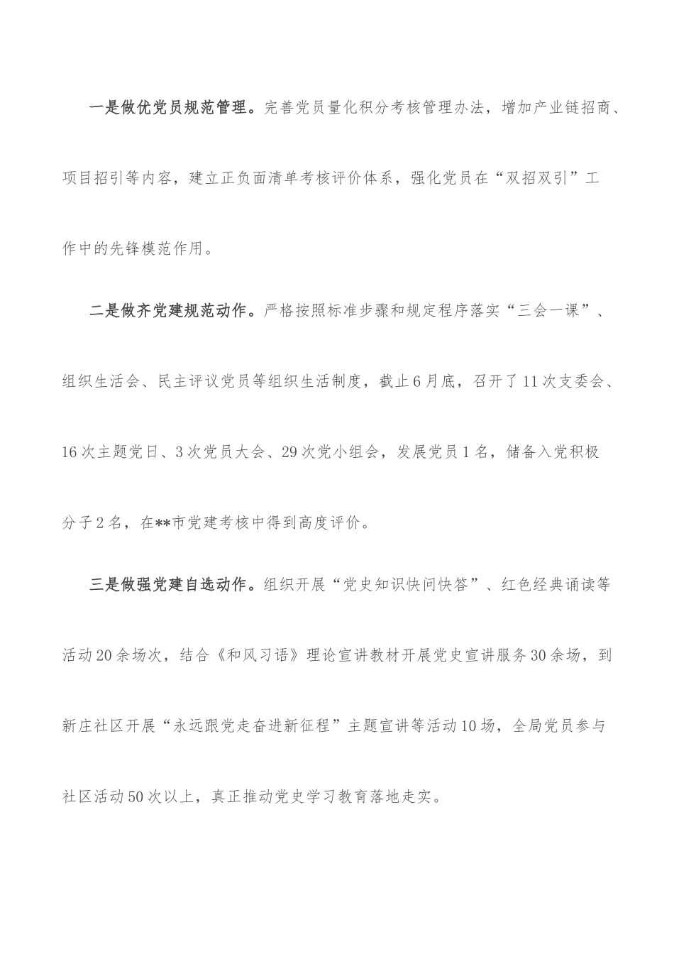 市商务局“红色引擎 商务先锋全力推动党建与商务工作双提升”特色党建交流汇报.docx_第2页