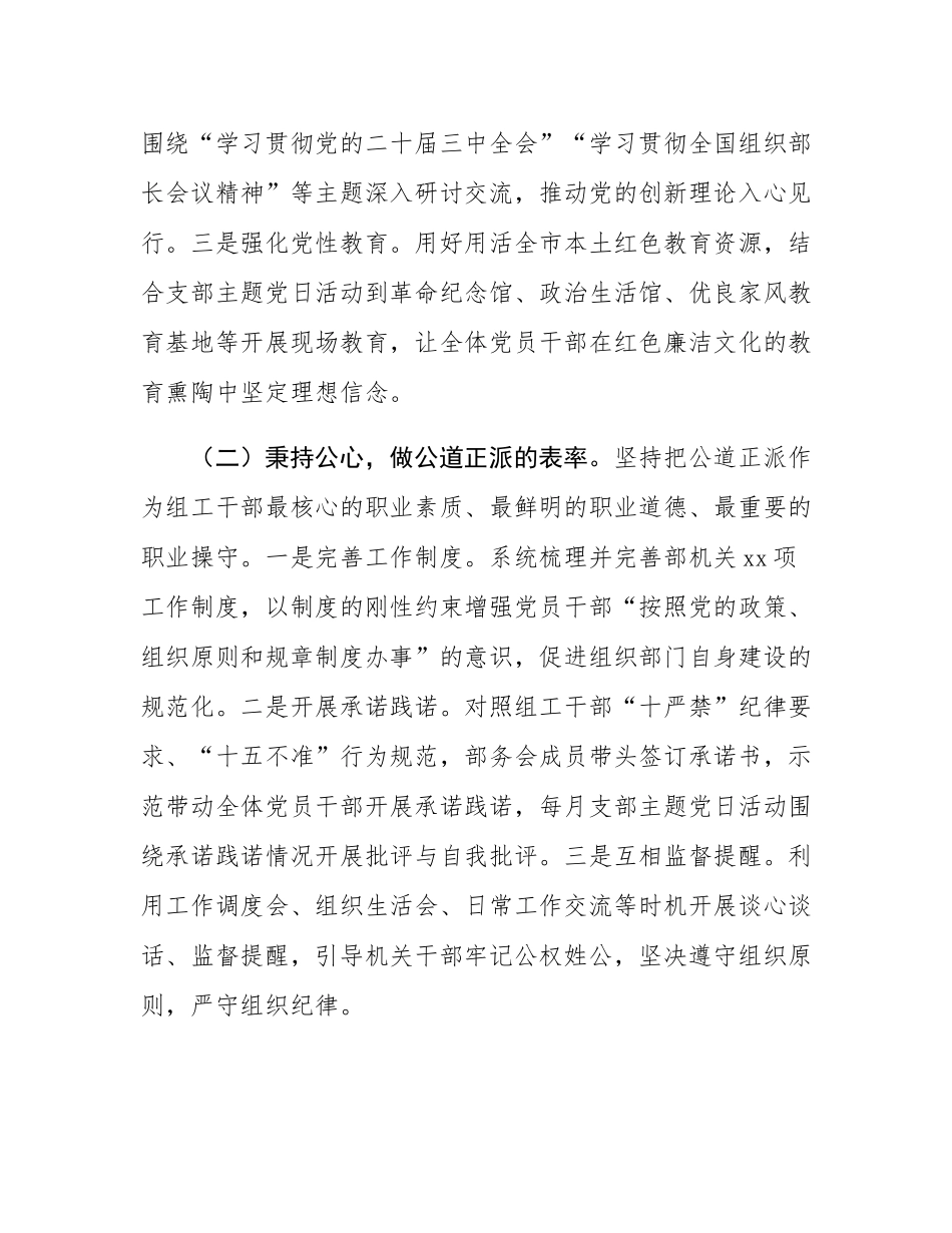 市委组织部部长2024年述职述廉述党建工作报告.docx_第2页