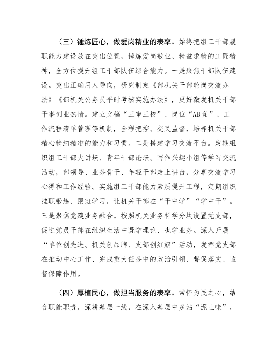 市委组织部部长2024年述职述廉述党建工作报告.docx_第3页