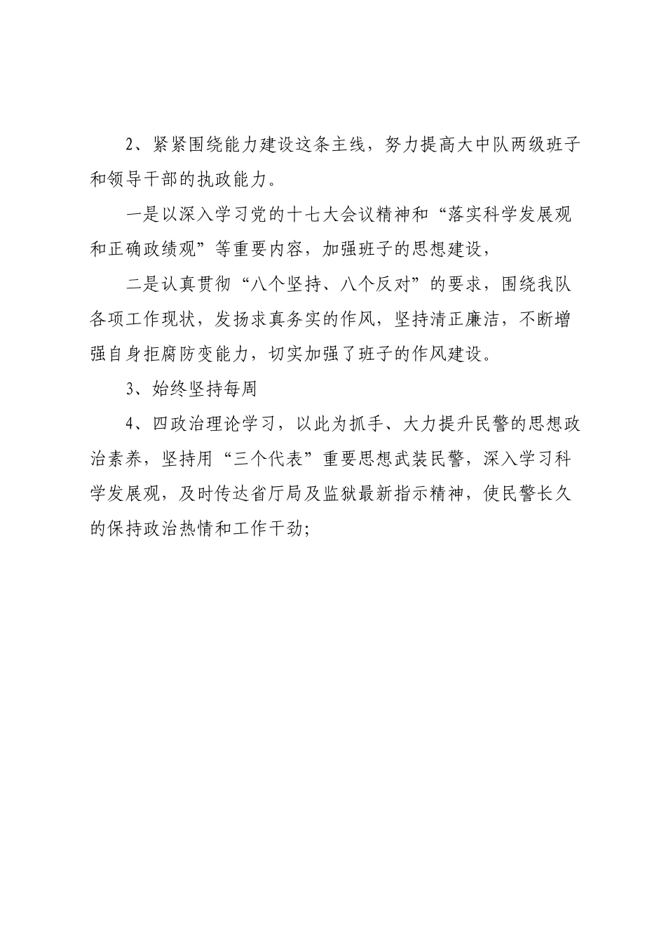 狱警工作总结通用范文.docx_第3页