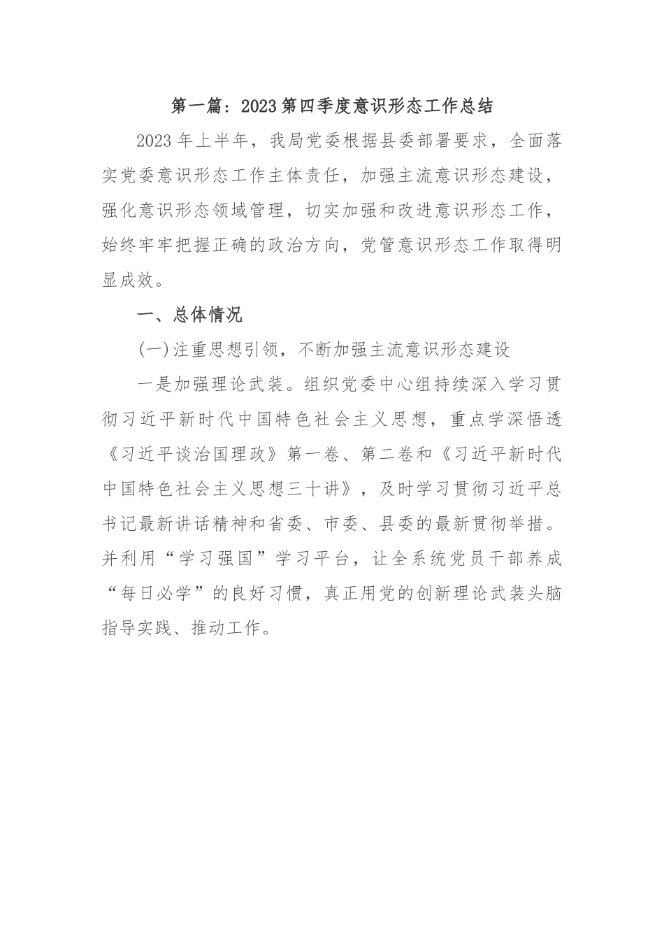 2023第四季度意识形态工作总结.docx_第1页