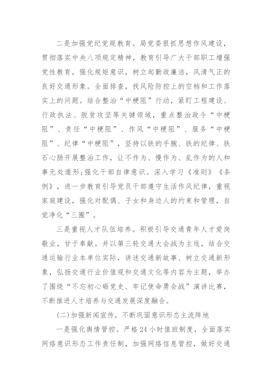 2023第四季度意识形态工作总结.docx_第2页