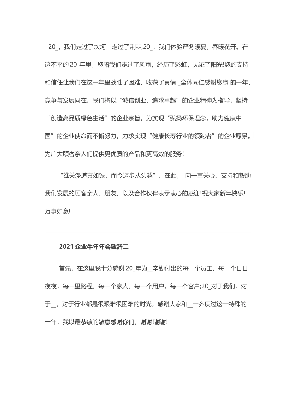 企业牛年年会致辞.docx_第3页
