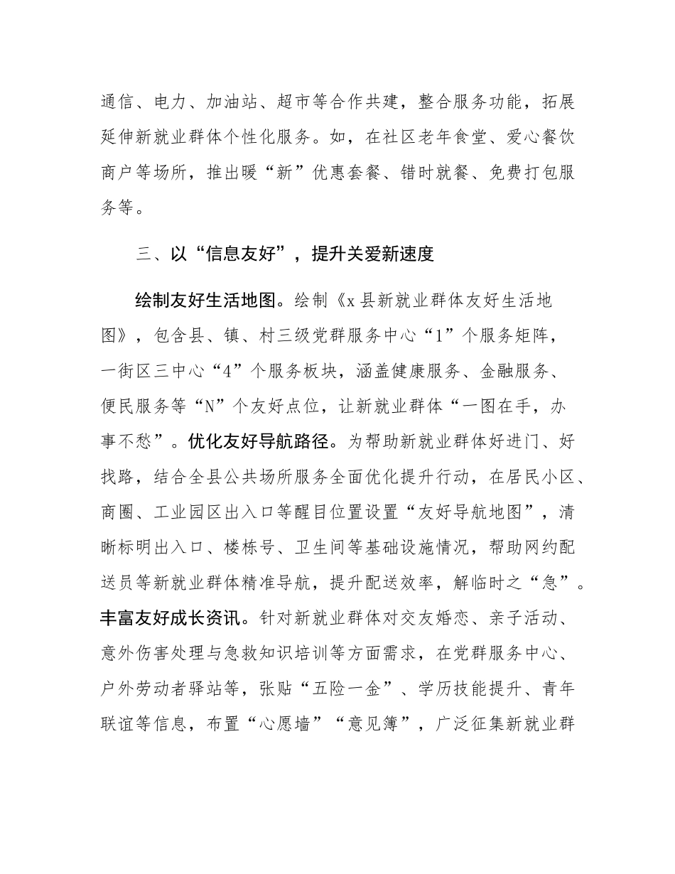 县委副书记、社会工作部部长、政法委书记交流发言：以“五大理念”打造新就业群体友好城市.docx_第3页