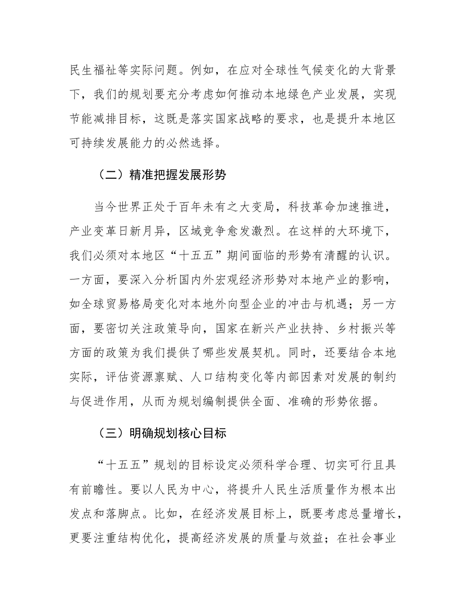 在区（市）县 “十五五” 规划前期工作调度会上的讲话.docx_第2页