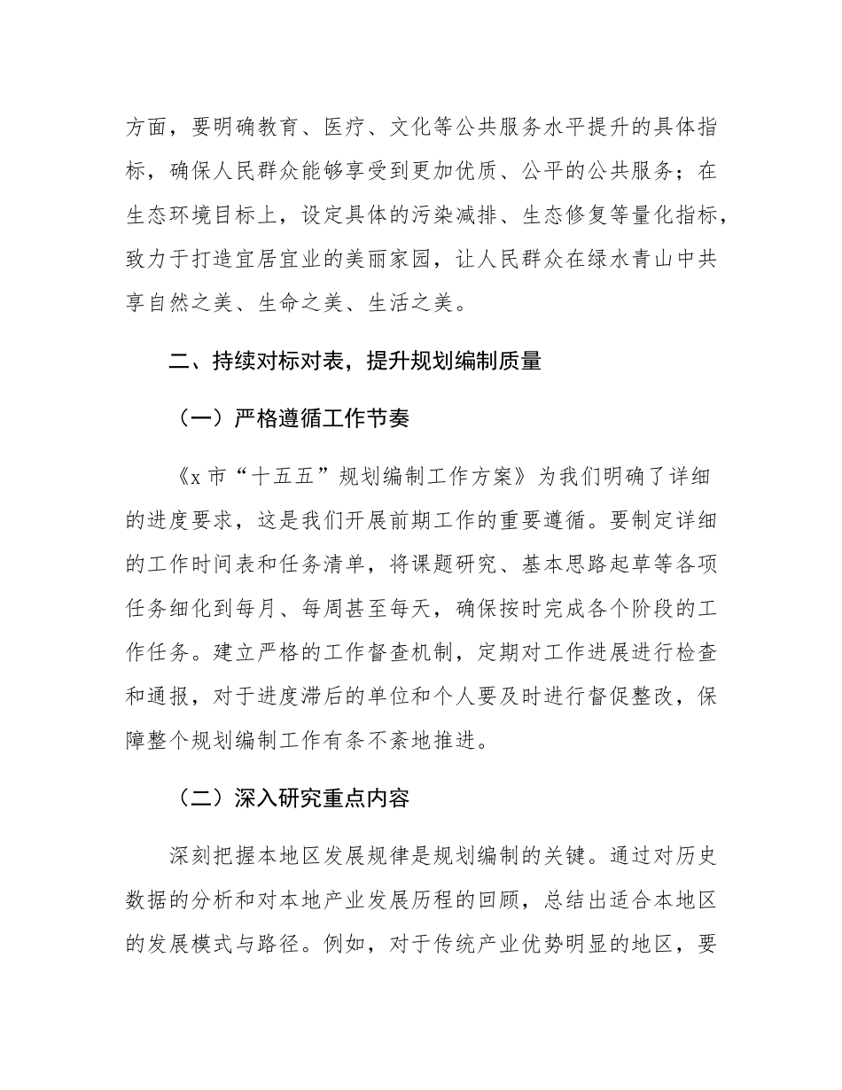 在区（市）县 “十五五” 规划前期工作调度会上的讲话.docx_第3页