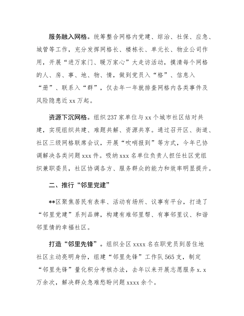 在2024年全市“深化基层治理年”工作推进会上的汇报发言.docx_第2页