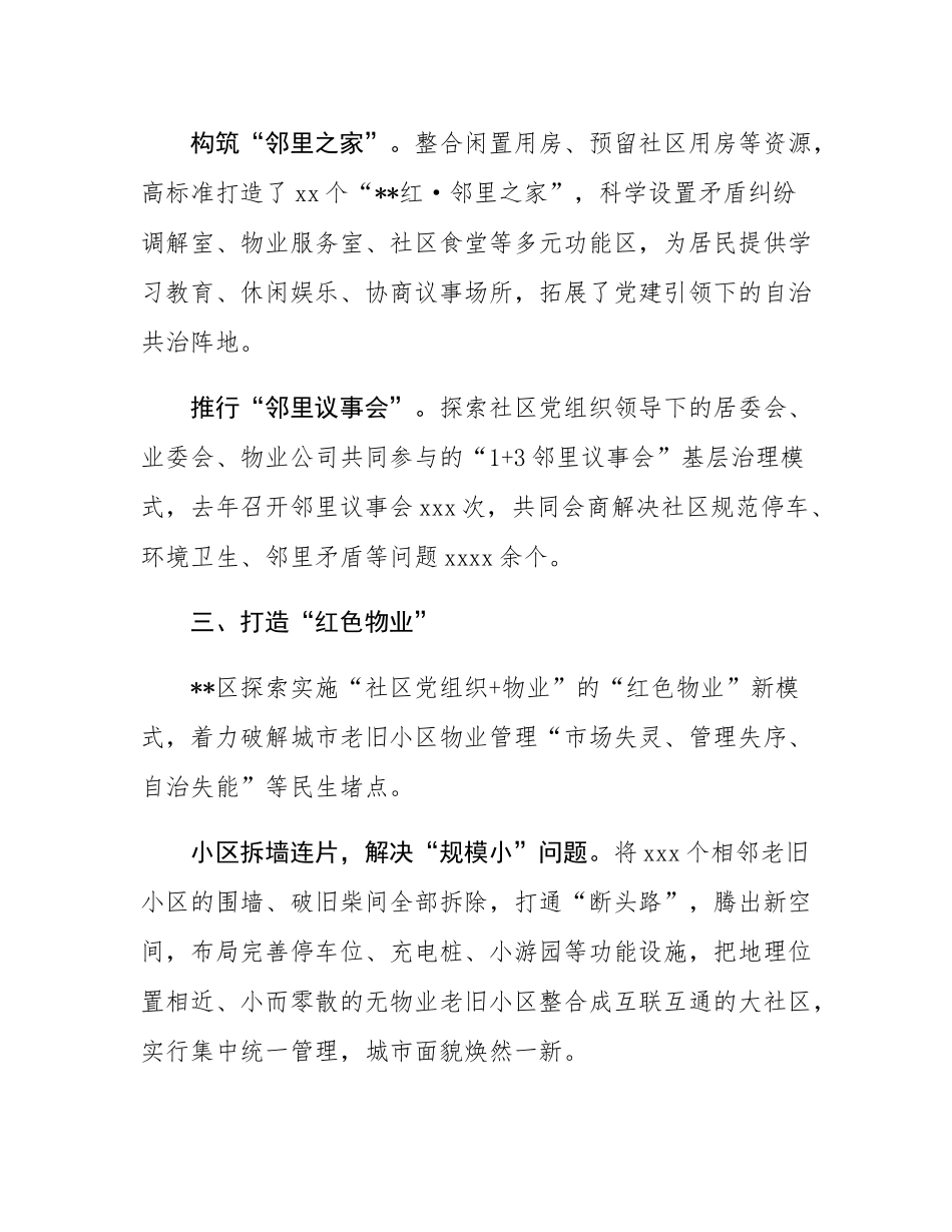 在2024年全市“深化基层治理年”工作推进会上的汇报发言.docx_第3页