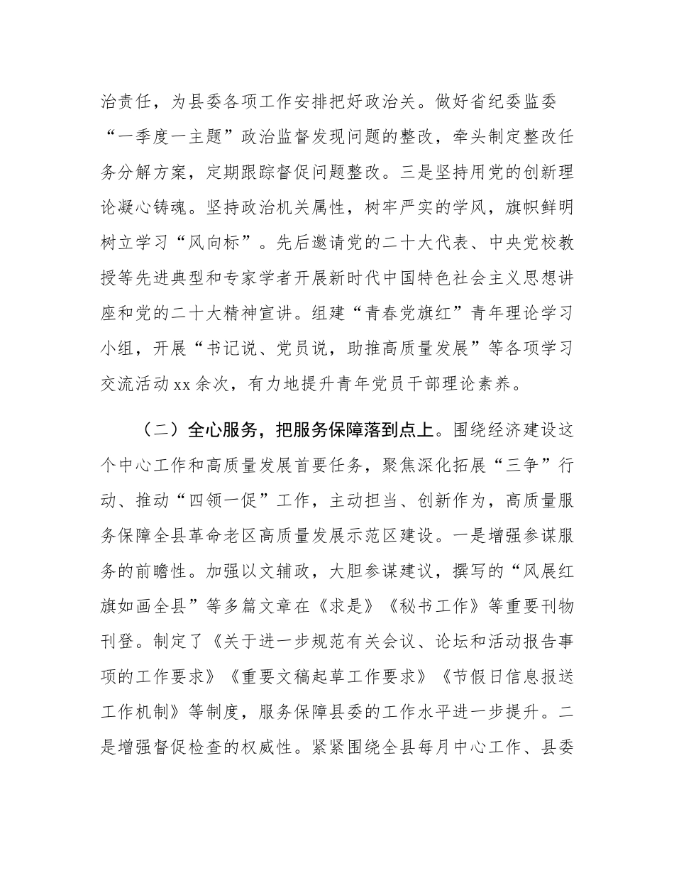 县委办公室主任2024年述职述廉述党建工作报告.docx_第2页