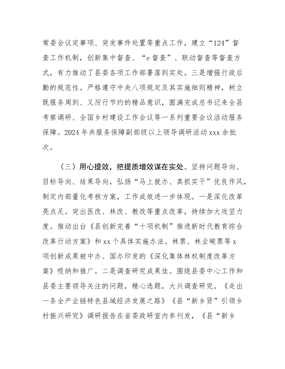 县委办公室主任2024年述职述廉述党建工作报告.docx_第3页