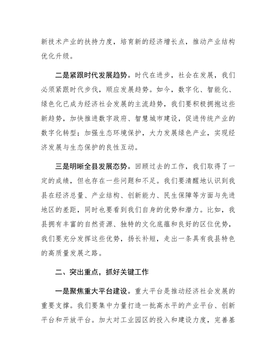 在全县2025年工作务虚会上的讲话.docx_第2页