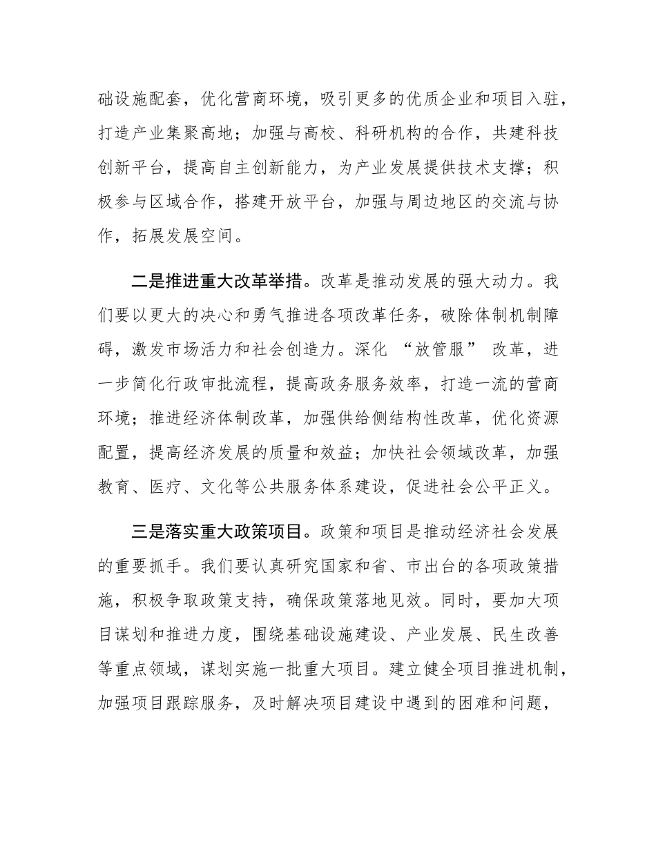 在全县2025年工作务虚会上的讲话.docx_第3页
