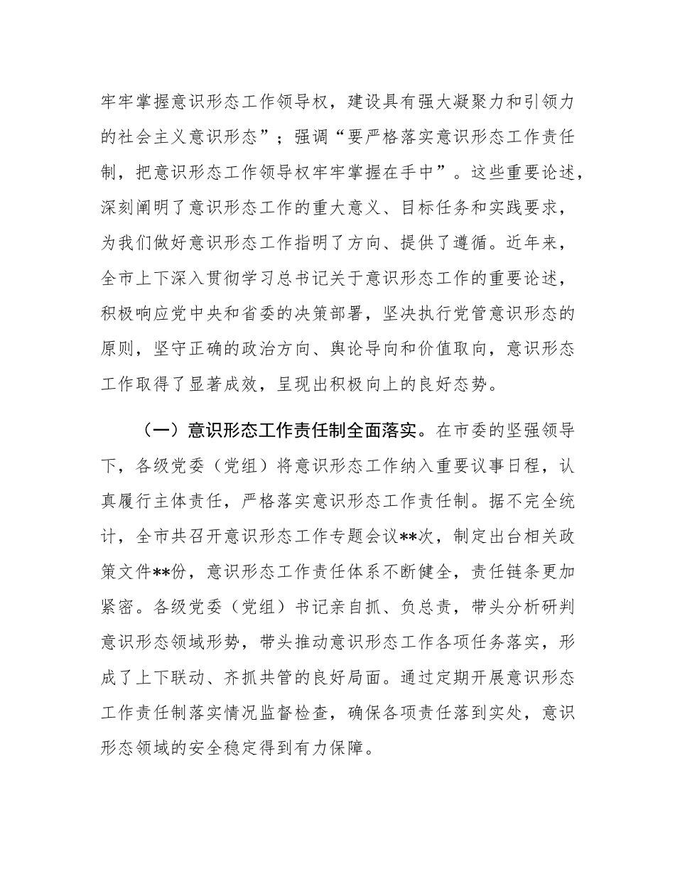 宣传部长在2024年全市第四季度意识形态工作分析研判会上的讲话.docx_第2页