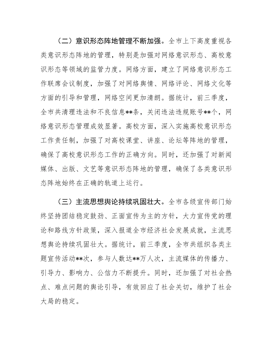宣传部长在2024年全市第四季度意识形态工作分析研判会上的讲话.docx_第3页