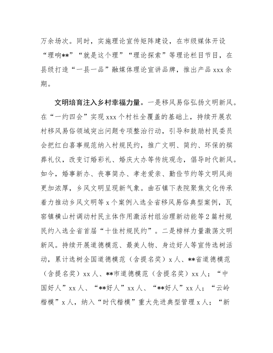 在2024年全省农村精神文明建重点工作推进会上的汇报发言.docx_第3页