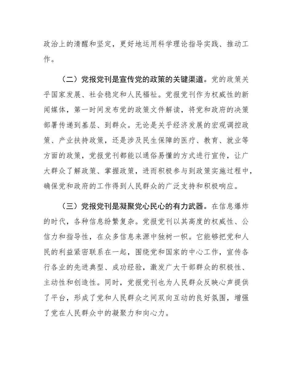 在2025年党报党刊征订工作动员部署会上的讲话.docx_第2页