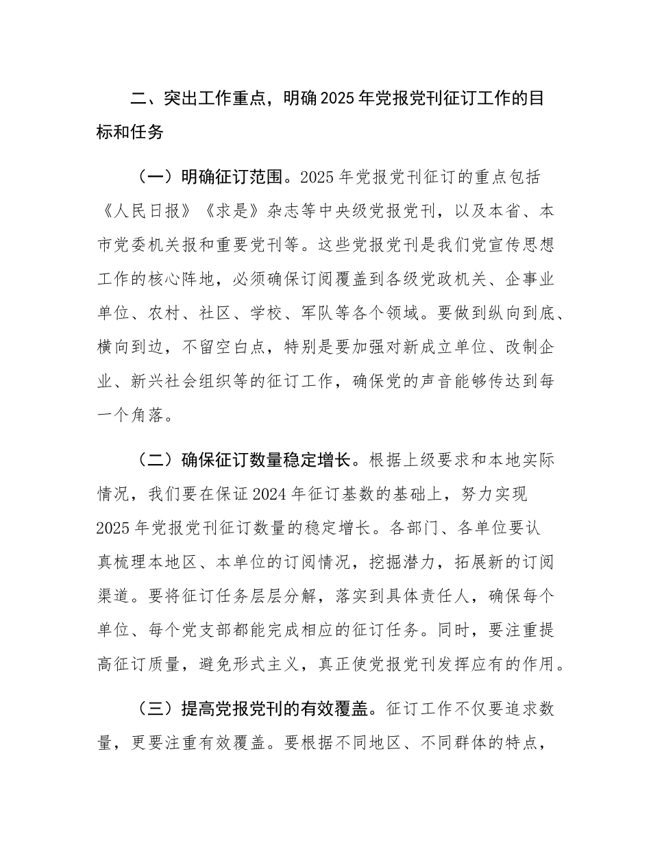 在2025年党报党刊征订工作动员部署会上的讲话.docx_第3页