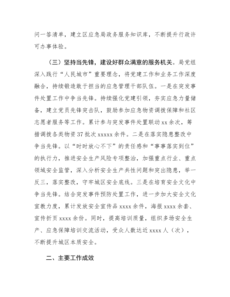 区应急管理局党组书记2024年抓基层党建工作述职报告.docx_第3页