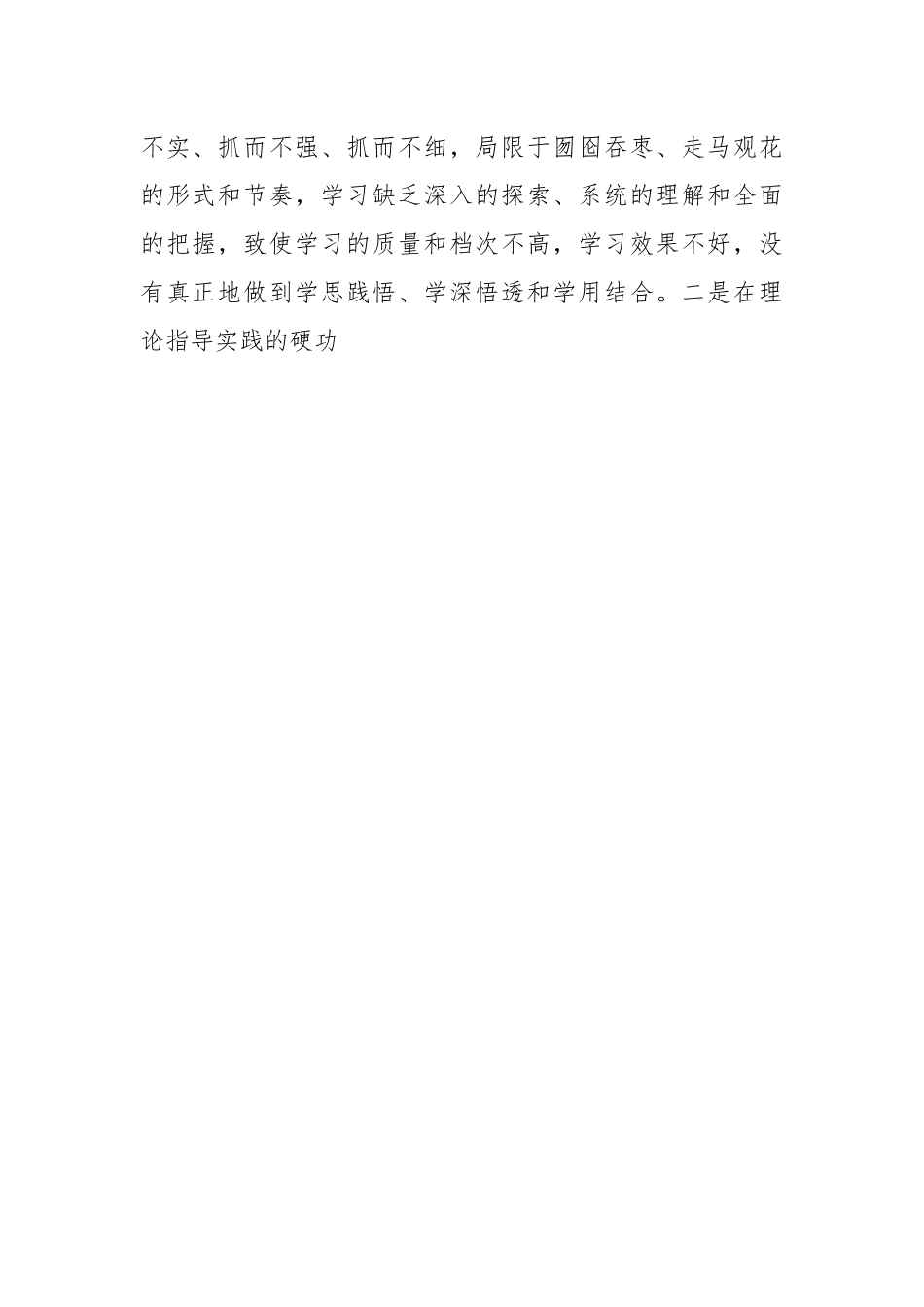 区委领导班子2023年度主题教育专题民主生活会对照检查材料.docx_第2页