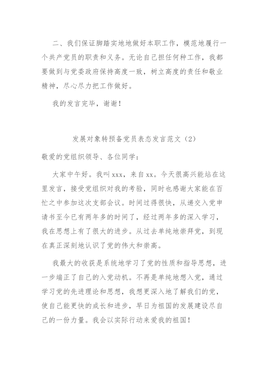 党员发展对象转预备党员表态发言范文3篇.docx_第3页