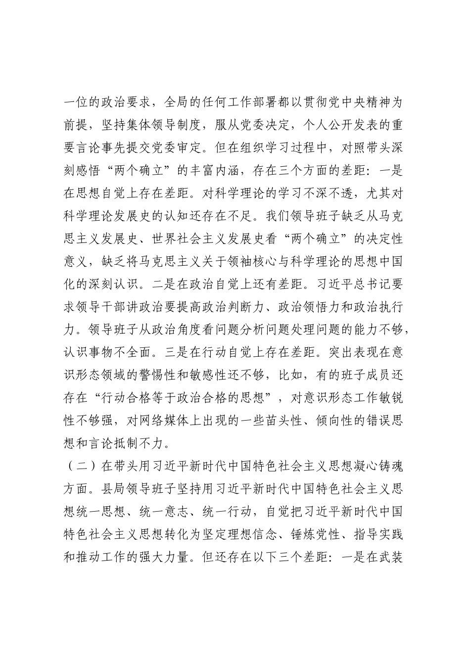 20230109：税务局班子2022年度民主生活会“六个带头”对照检查材料.docx_第2页