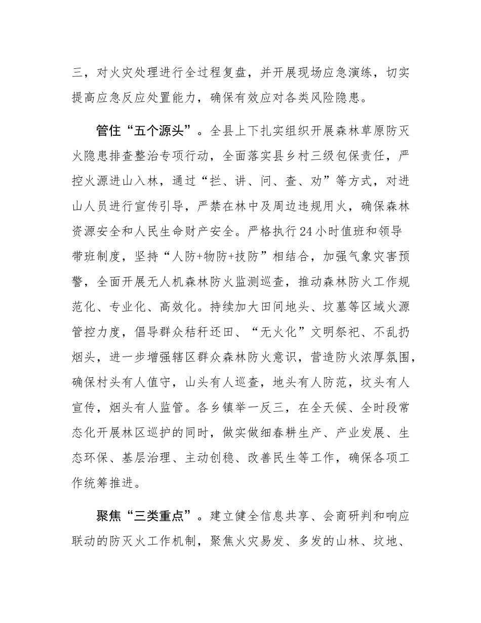 在2024年全市秋冬季森林防火工作推进会上的发言.docx_第2页