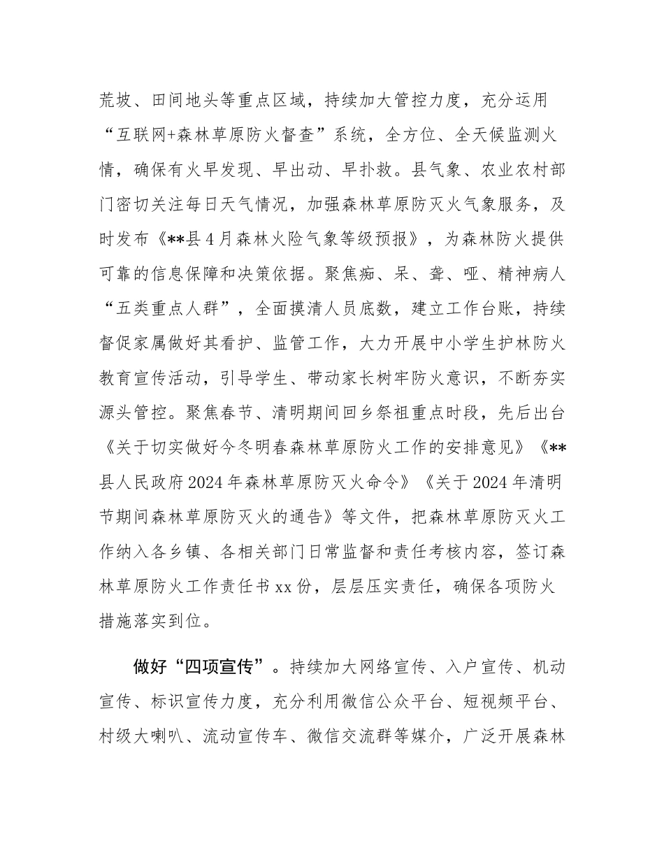 在2024年全市秋冬季森林防火工作推进会上的发言.docx_第3页