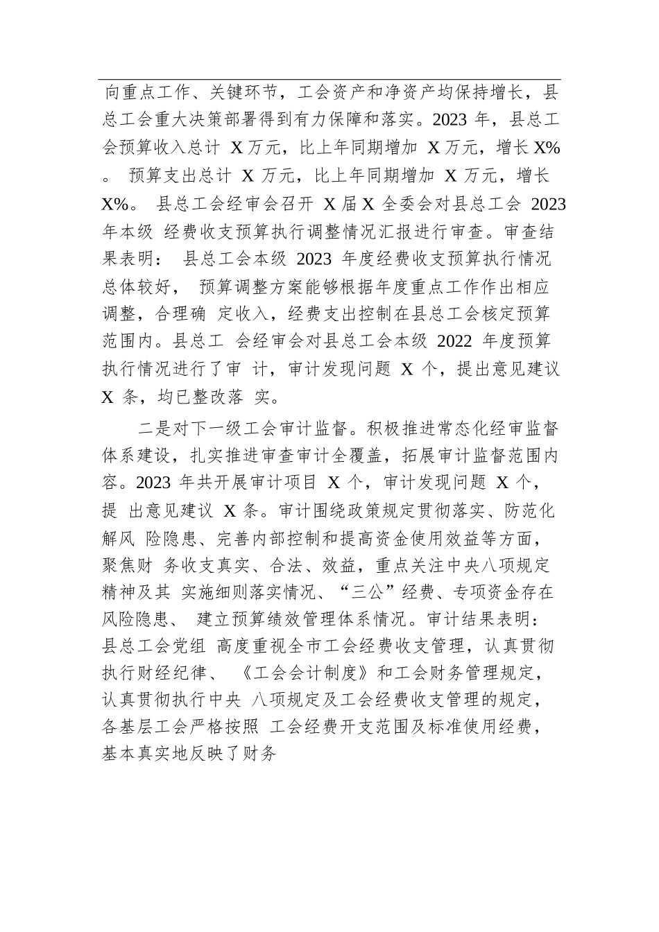 在县总工会全委会上的经审工作报告.docx.docx_第2页