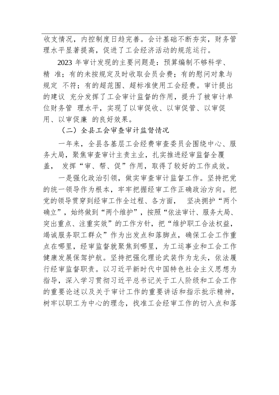 在县总工会全委会上的经审工作报告.docx.docx_第3页
