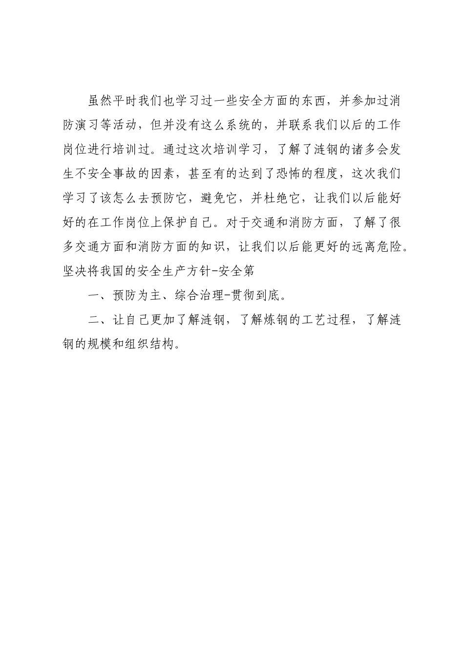 2021关于全国消防安全宣传日心得体会范文.docx_第2页