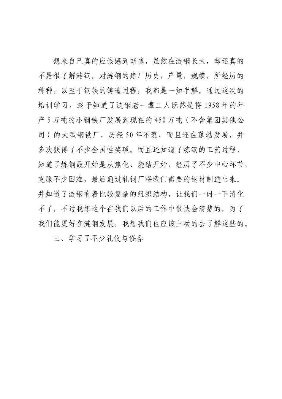 2021关于全国消防安全宣传日心得体会范文.docx_第3页