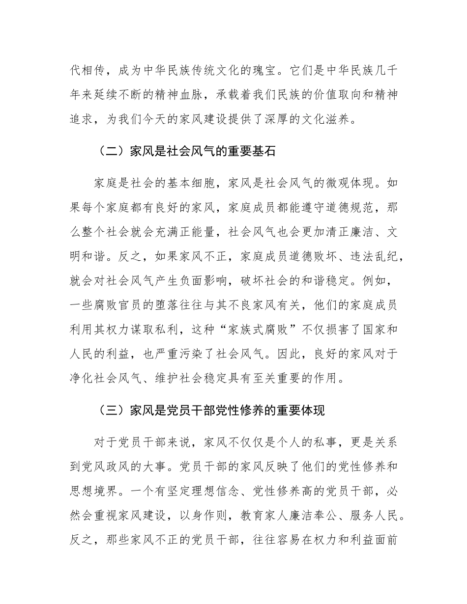 党课：涵养良好家风，凝聚奋进伟力.docx_第2页