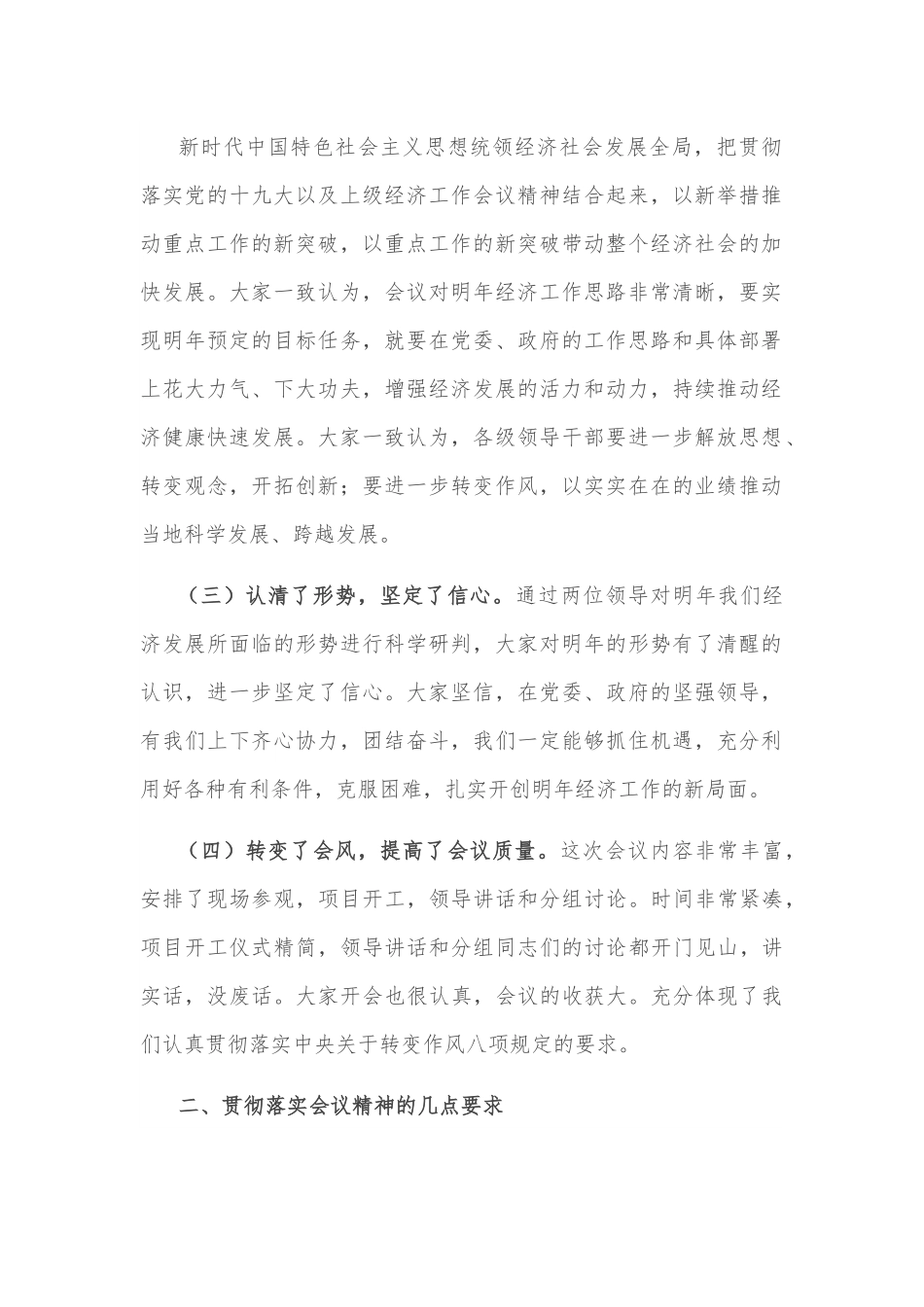 在经济工作会议上的总结讲话.docx_第2页