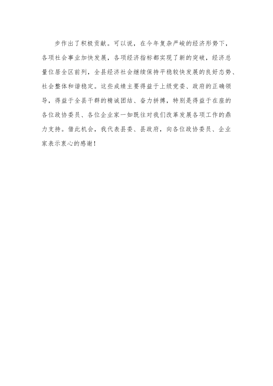 在2022年政协委员、企业家代表座谈会上的讲话.docx_第3页
