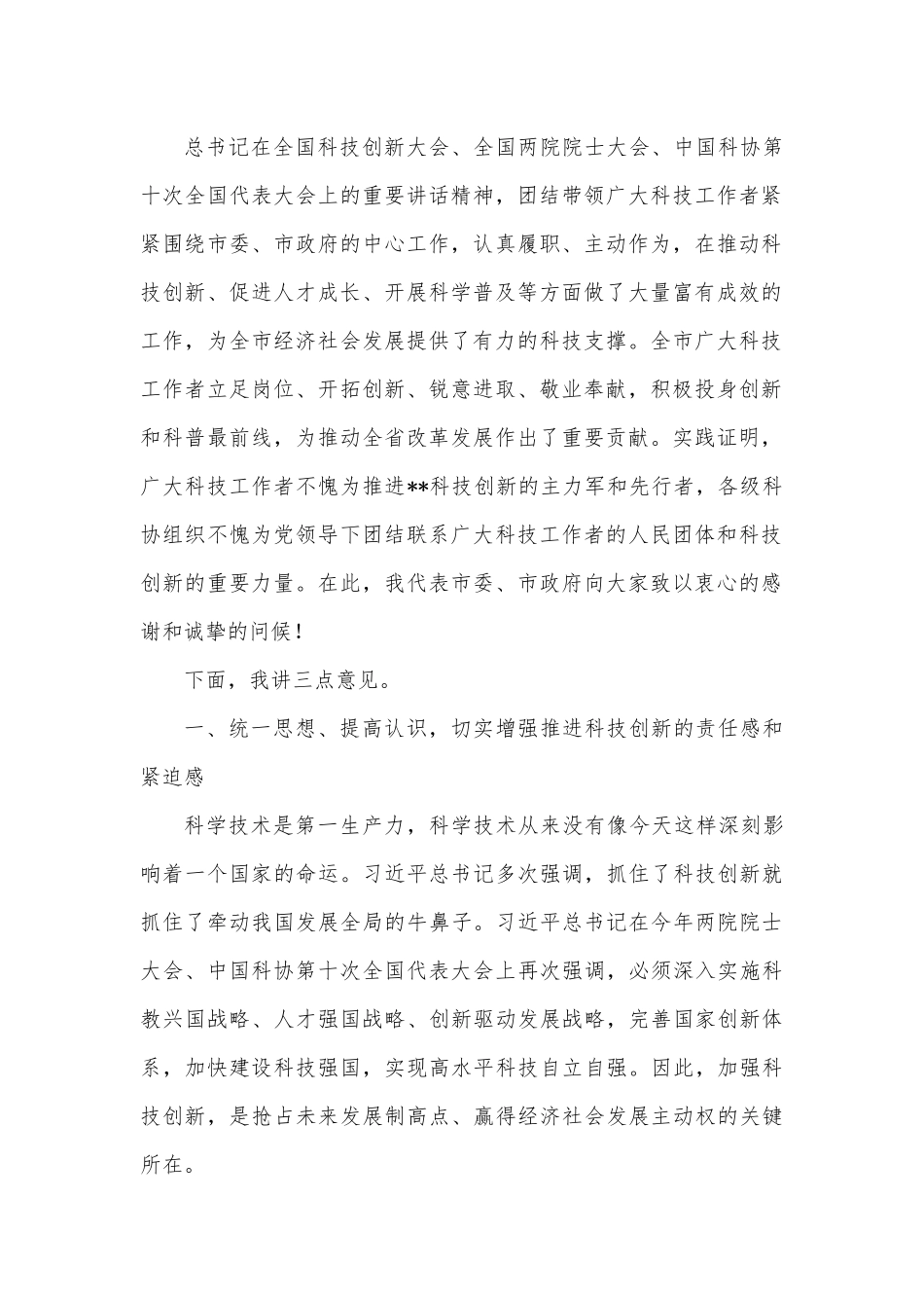 在2022年市科协第一次代表大会上的讲话.docx_第2页
