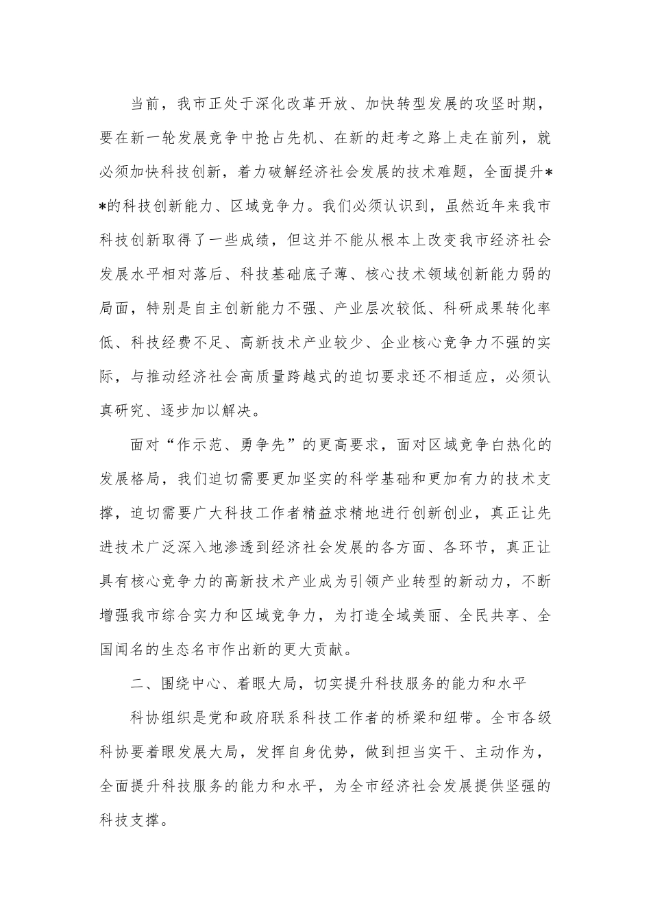 在2022年市科协第一次代表大会上的讲话.docx_第3页